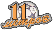 11 метров